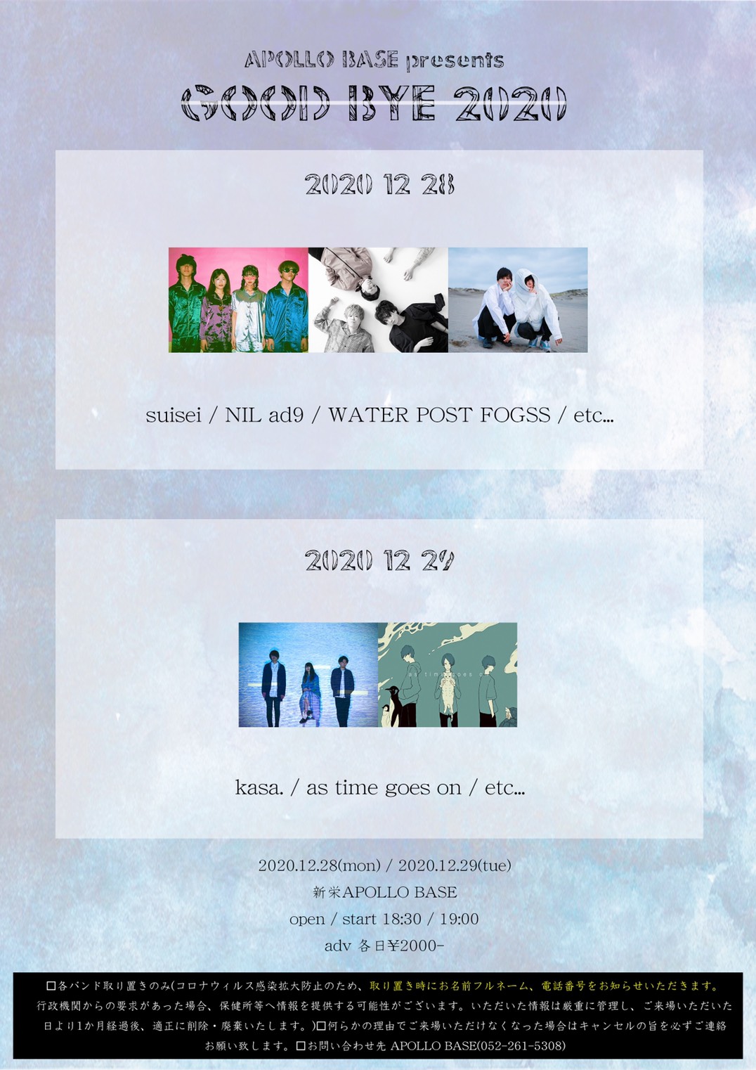 APOLLO BASE presents GOOD BYE 2020