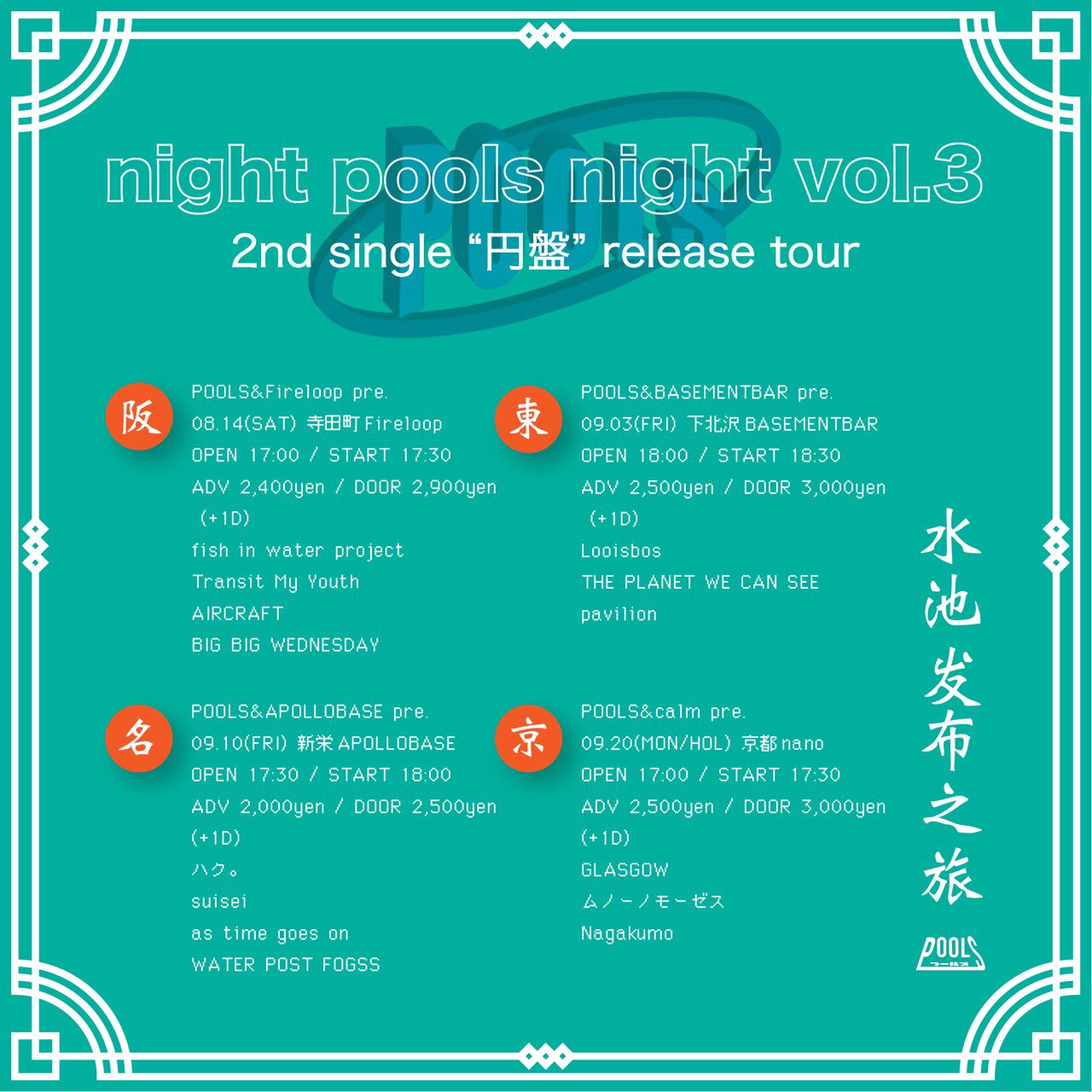 night pools night vol.30