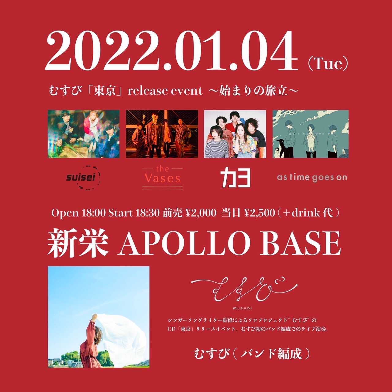 始まりの旅立ち