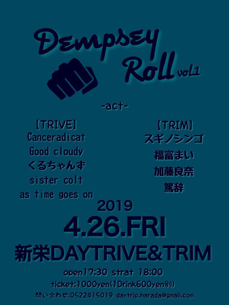 Dempsey Roll〜vol.1〜